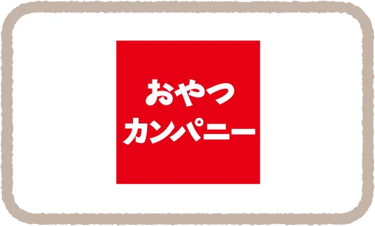 株式会社おやつカンパニー